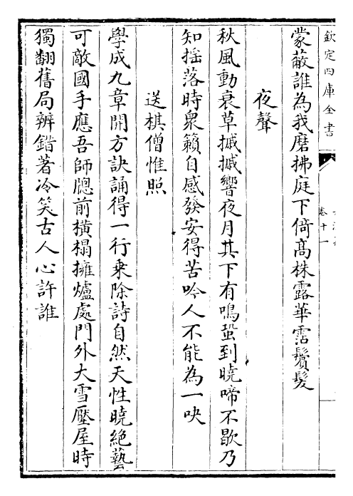 22881-丹渊集卷十一~卷十八 (宋)文同.pdf_第3页