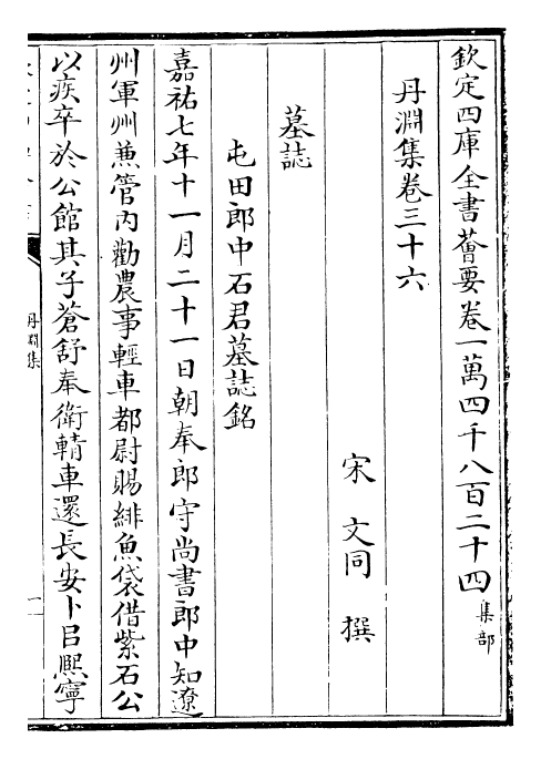 22883-丹渊集卷三十六~卷四十 (宋)文同.pdf_第2页