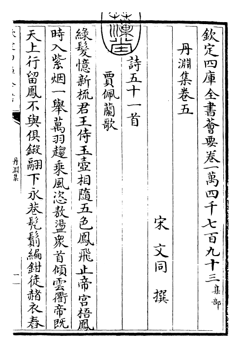 22884-丹渊集卷五~卷十 (宋)文同.pdf_第3页