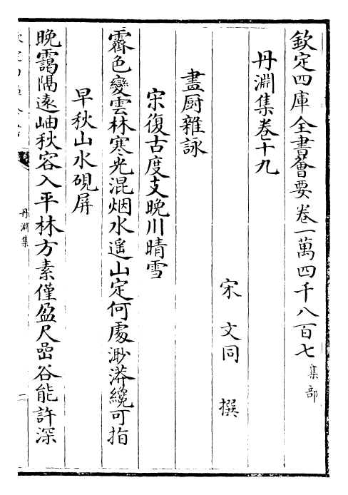 22885-丹渊集卷十九~卷二十四 (宋)文同.pdf_第2页