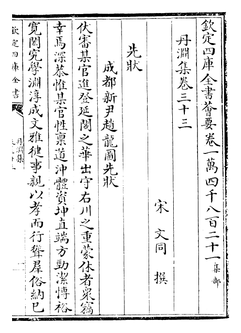 22886-丹渊集卷三十三~卷三十五 (宋)文同.pdf_第2页