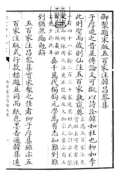 22887-五百家注昌黎文集卷一 (唐)韩愈.pdf_第3页