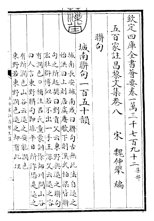 22888-五百家注昌黎文集卷八 (唐)韩愈.pdf_第3页