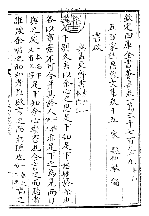 22889-五百家注昌黎文集卷十五~卷十八 (唐)韩愈.pdf_第3页