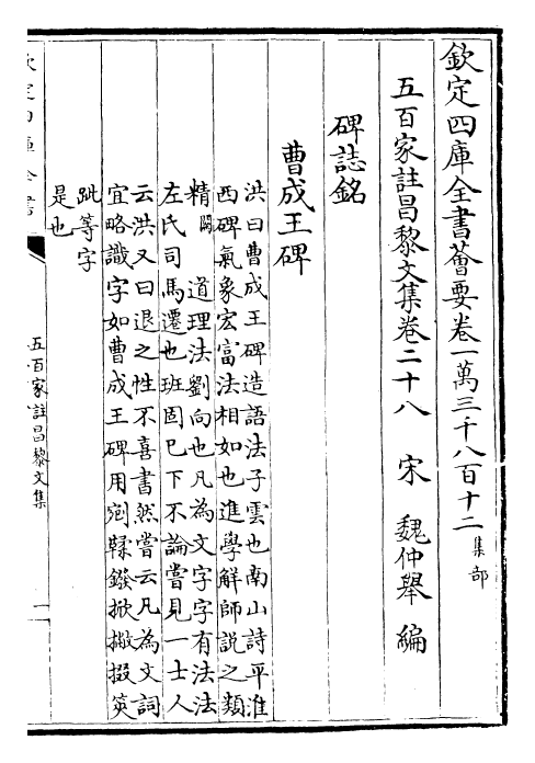 22890-五百家注昌黎文集卷二十八~卷三十 (唐)韩愈.pdf_第2页