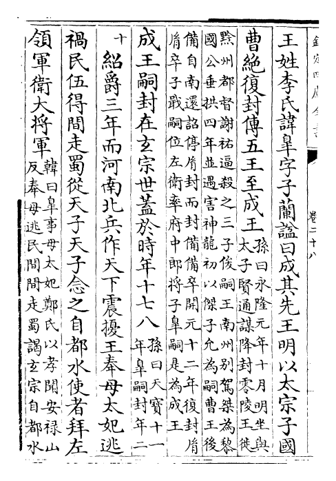 22890-五百家注昌黎文集卷二十八~卷三十 (唐)韩愈.pdf_第3页