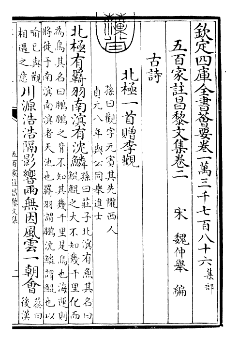 22891-五百家注昌黎文集卷二~卷三 (唐)韩愈.pdf_第3页