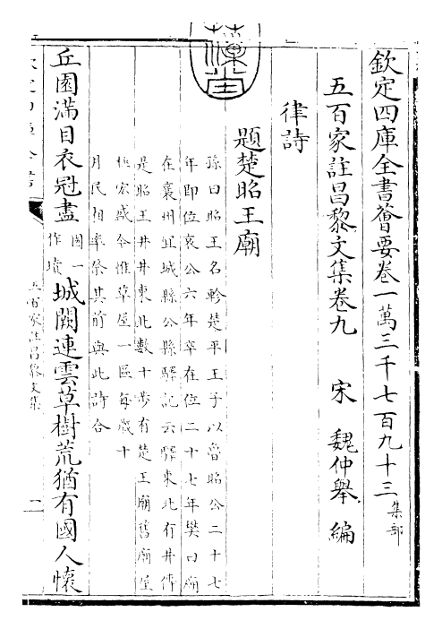 22892-五百家注昌黎文集卷九~卷十 (唐)韩愈.pdf_第3页