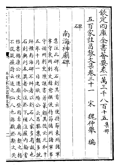 22894-五百家注昌黎文集卷三十一~卷三十五 (唐)韩愈.pdf_第2页