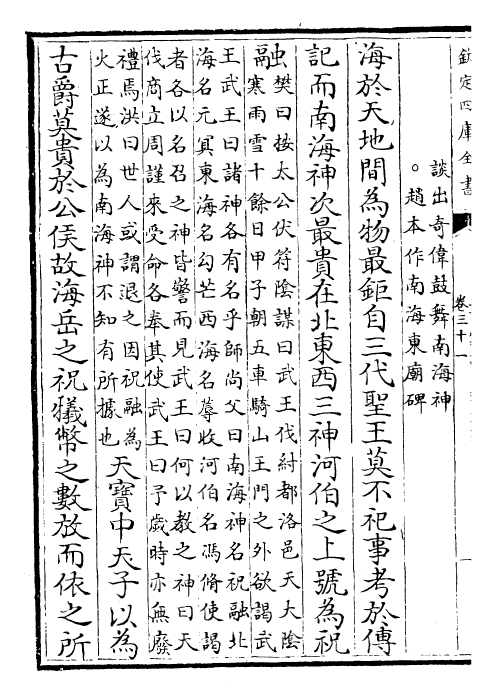 22894-五百家注昌黎文集卷三十一~卷三十五 (唐)韩愈.pdf_第3页