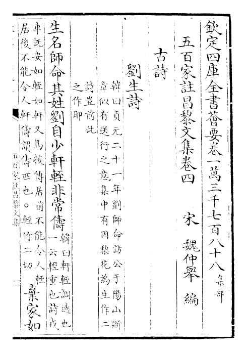 22895-五百家注昌黎文集卷四~卷五 (唐)韩愈.pdf_第2页