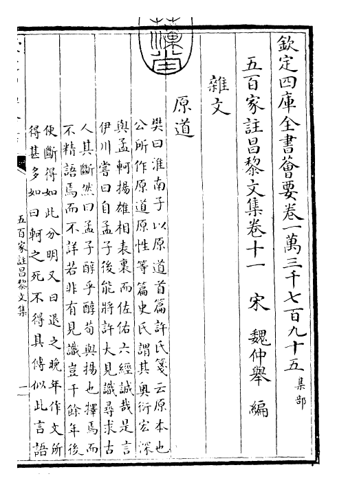 22896-五百家注昌黎文集卷十一~卷十二 (唐)韩愈.pdf_第3页