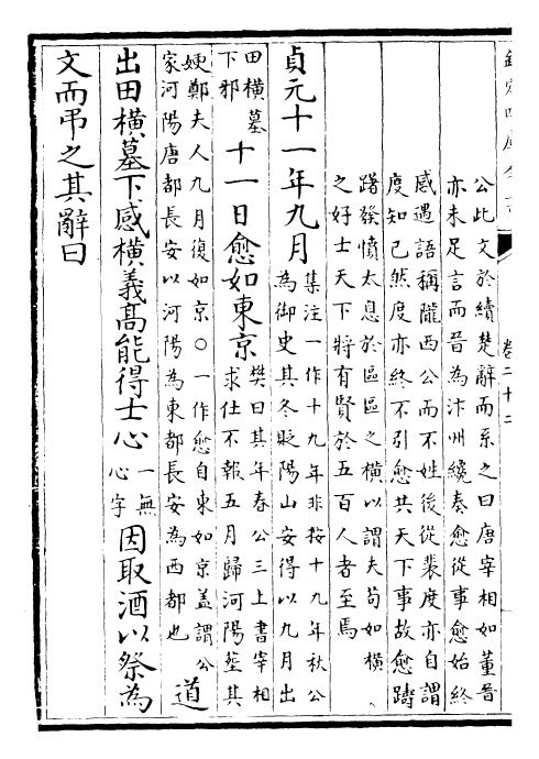 22897-五百家注昌黎文集卷二十二~卷二十三 (唐)韩愈.pdf_第3页