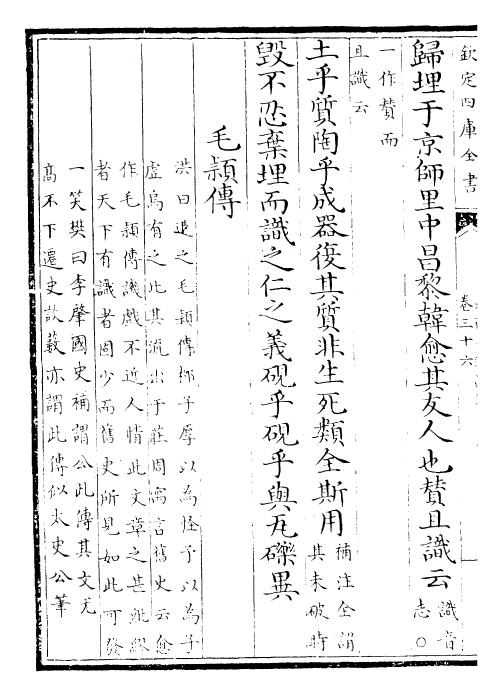 22898-五百家注昌黎文集卷三十六~卷四十 (唐)韩愈.pdf_第3页