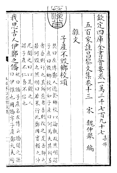 22900-五百家注昌黎文集卷十三~卷十四 (唐)韩愈.pdf_第3页