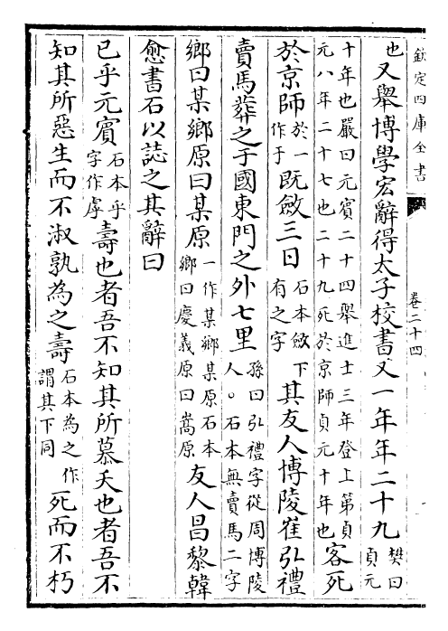 22901-五百家注昌黎文集卷二十四~卷二十七 (唐)韩愈.pdf_第3页