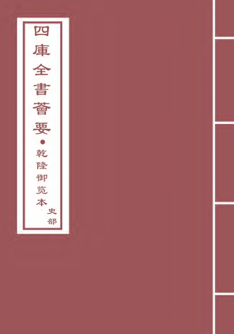 22908-十六国春秋卷一~卷五 (魏)崔鸿.pdf_第1页