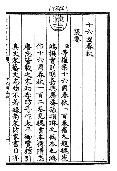 22908-十六国春秋卷一~卷五 (魏)崔鸿.pdf_第3页