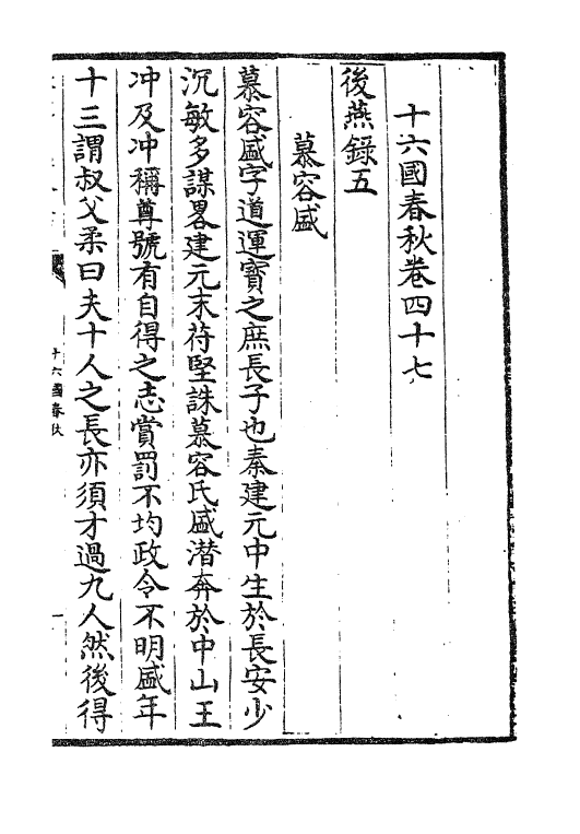 22910-十六国春秋卷四十七~卷五十二 (魏)崔鸿.pdf_第2页