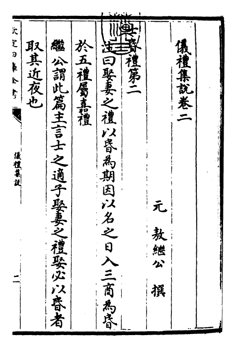 22937-仪礼集说卷二 (元)敖继公.pdf_第3页