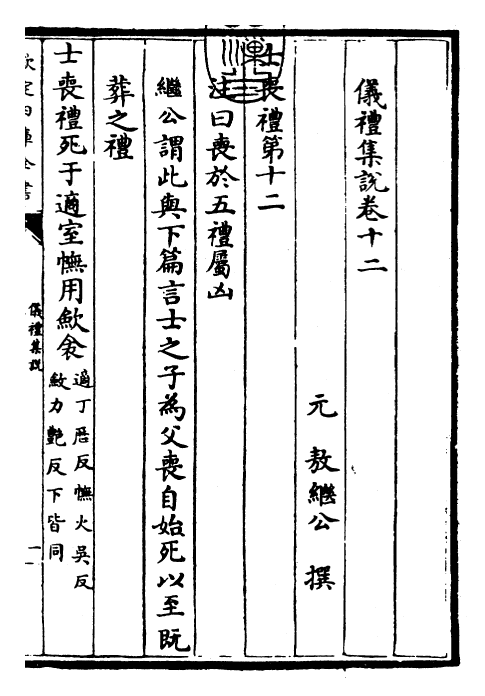 22942-仪礼集说卷十二 (元)敖继公.pdf_第3页