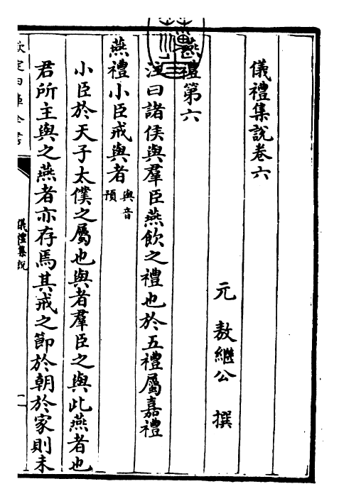 22945-仪礼集说卷六 (元)敖继公.pdf_第3页