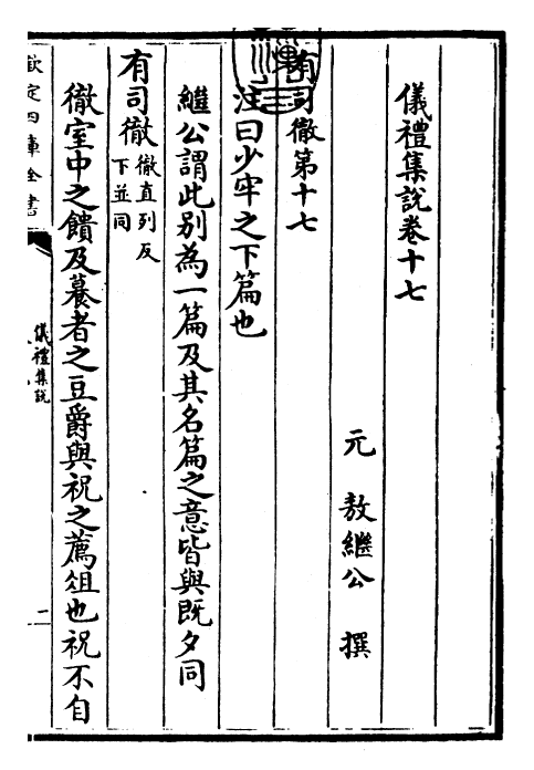 22952-仪礼集说卷十七 (元)敖继公.pdf_第3页