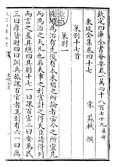 22974-东坡全集卷四十七 (宋)苏轼.pdf_第3页