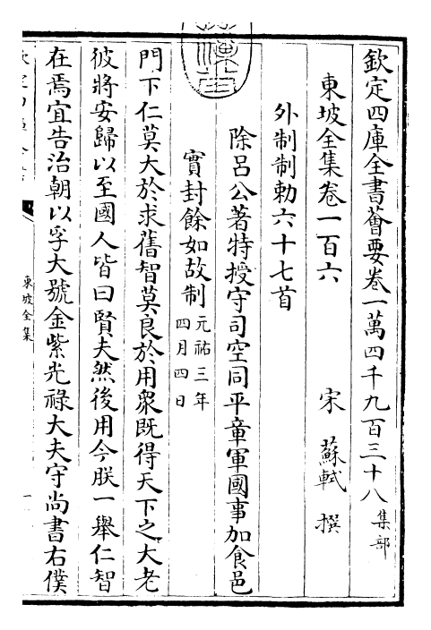 22976-东坡全集卷一百六~卷一百七 (宋)苏轼.pdf_第3页