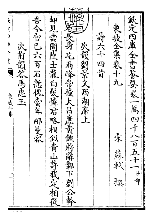 22981-东坡全集卷十九~卷二十一 (宋)苏轼.pdf_第3页