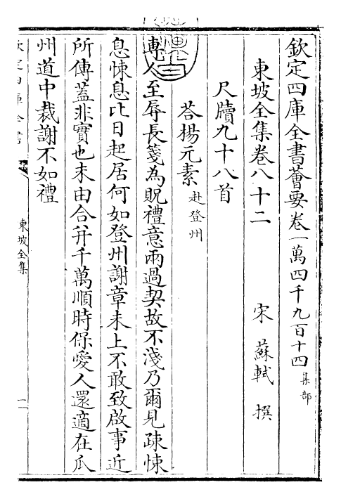 22987-东坡全集卷八十二~卷八十三 (宋)苏轼.pdf_第3页