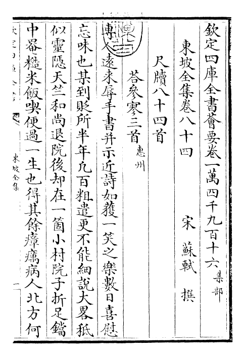 22991-东坡全集卷八十四~卷八十五 (宋)苏轼.pdf_第3页