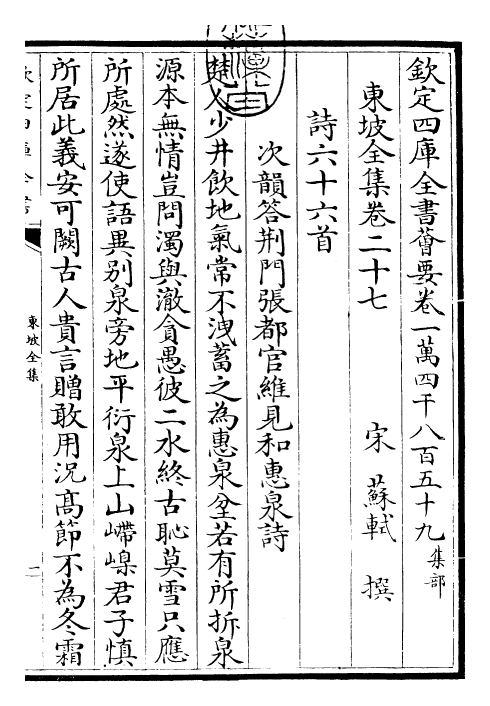 22993-东坡全集卷二十七~卷二十八 (宋)苏轼.pdf_第3页