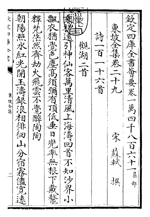 22996-东坡全集卷二十九~卷三十 (宋)苏轼.pdf_第3页