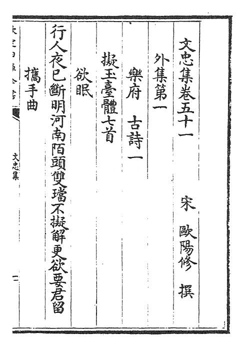 23004-文忠集卷五十一~卷五十四 (宋)欧阳修.pdf_第2页