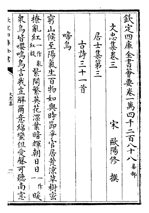 23006-文忠集卷三~卷六 (宋)欧阳修.pdf_第2页