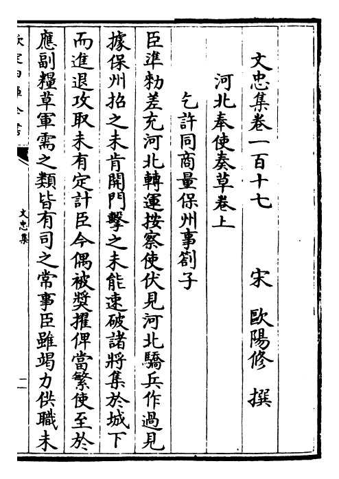 23009-文忠集卷一百十七~卷一百十八 (宋)欧阳修.pdf_第2页