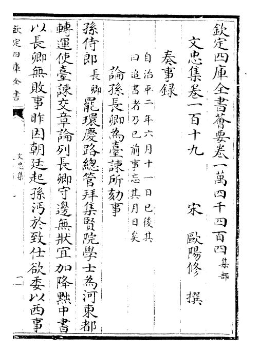 23013-文忠集卷一百十九~卷一百二十四 (宋)欧阳修.pdf_第2页