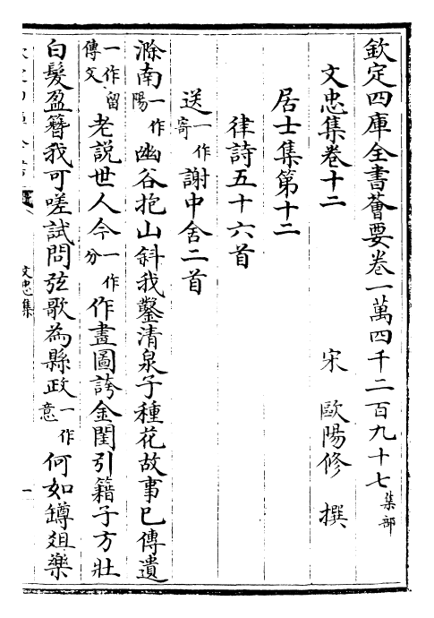 23014-文忠集卷十二~卷十六 (宋)欧阳修.pdf_第2页