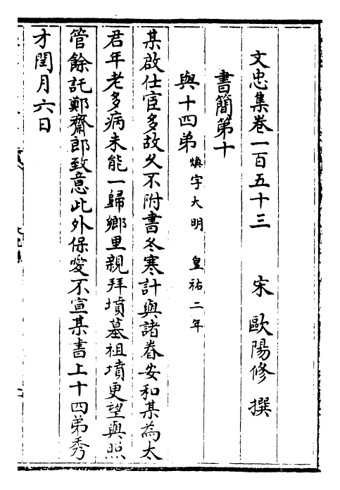 23015-文忠集卷一百五十三 (宋)欧阳修.pdf_第2页