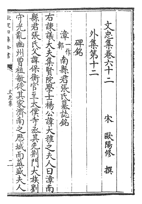 23016-文忠集卷六十二~卷六十五 (宋)欧阳修.pdf_第2页