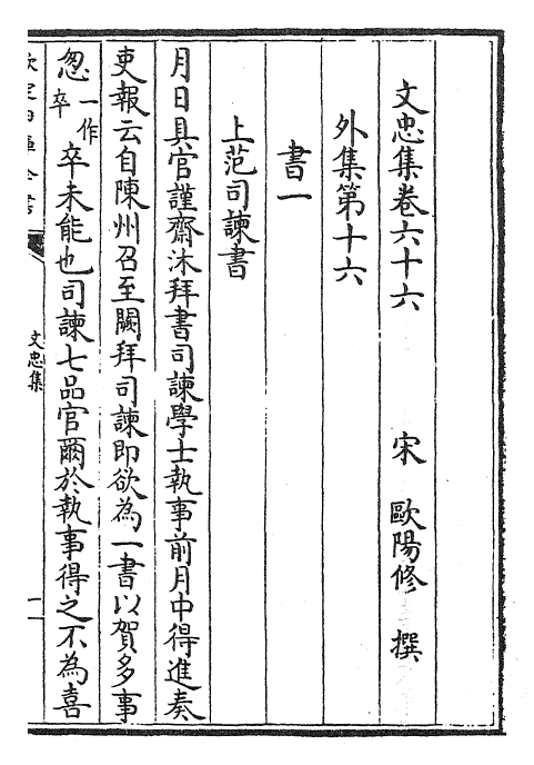 23019-文忠集卷六十六~卷六十九 (宋)欧阳修.pdf_第2页