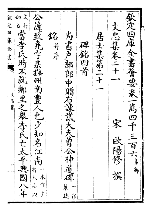 23021-文忠集卷二十一~卷二十四 (宋)欧阳修.pdf_第2页