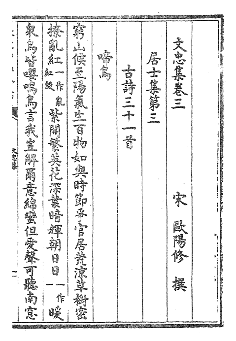 23022-文忠集卷三~卷七 (宋)欧阳修.pdf_第2页