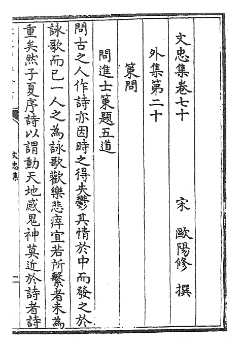 23023-文忠集卷七十~卷七十四 (宋)欧阳修.pdf_第2页