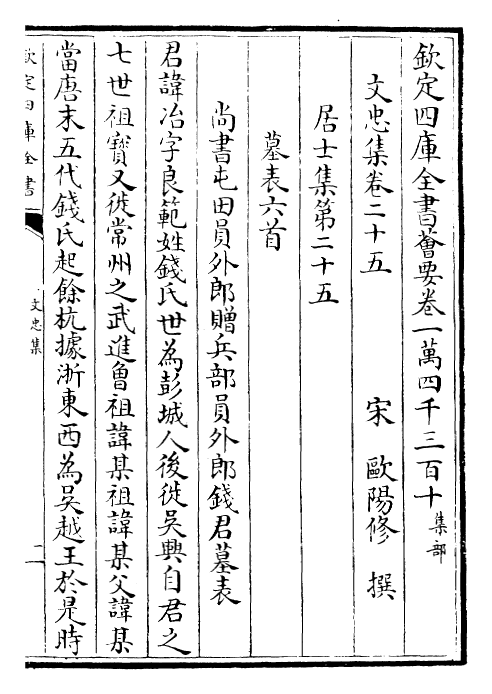 23025-文忠集卷二十五~卷二十七 (宋)欧阳修.pdf_第2页