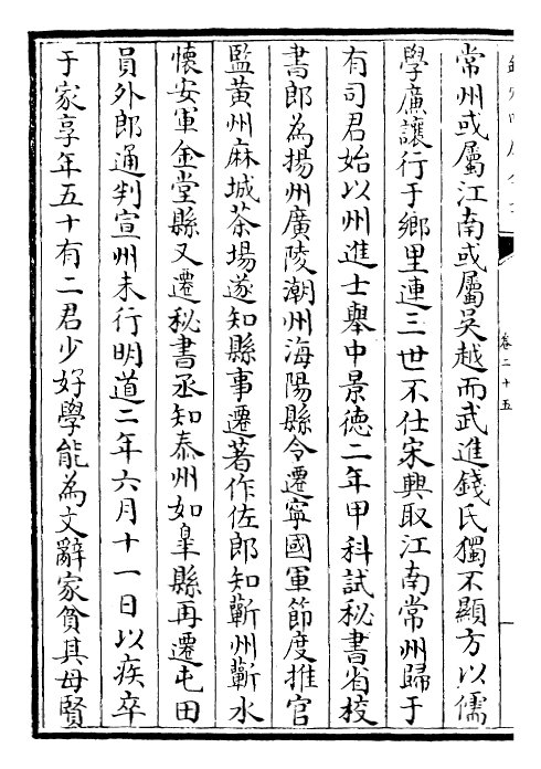 23025-文忠集卷二十五~卷二十七 (宋)欧阳修.pdf_第3页