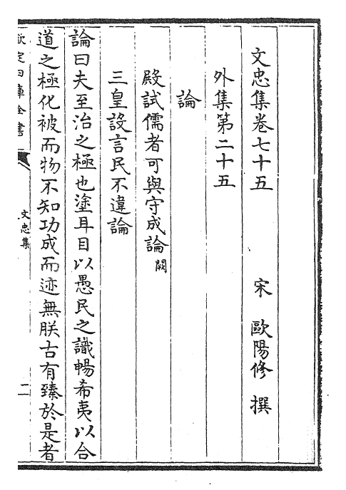 23027-文忠集卷七十五~卷七十九 (宋)欧阳修.pdf_第2页