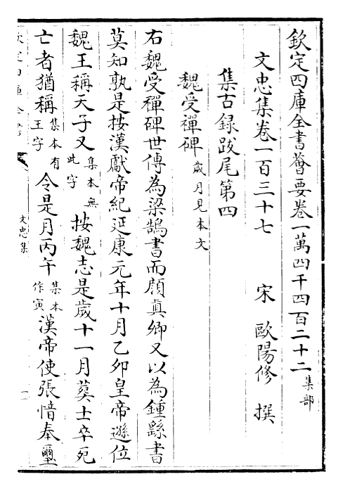 23028-文忠集卷一百三十七~卷一百三十九 (宋)欧阳修.pdf_第2页