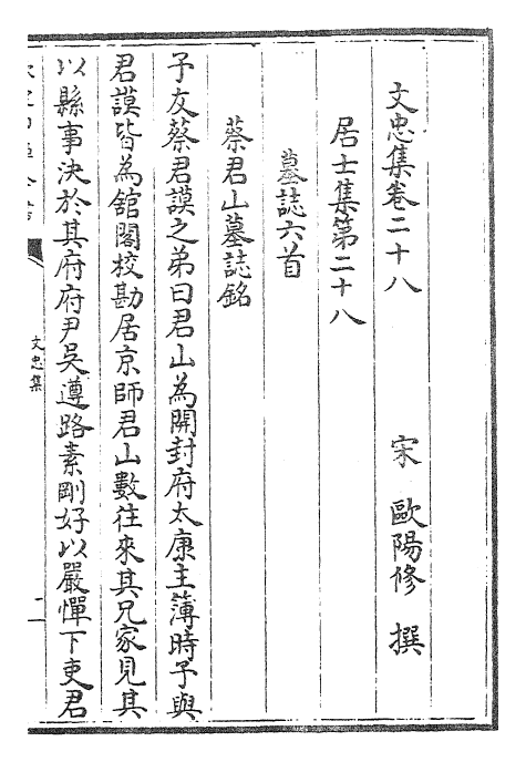 23029-文忠集卷二十八~卷三十一 (宋)欧阳修.pdf_第2页